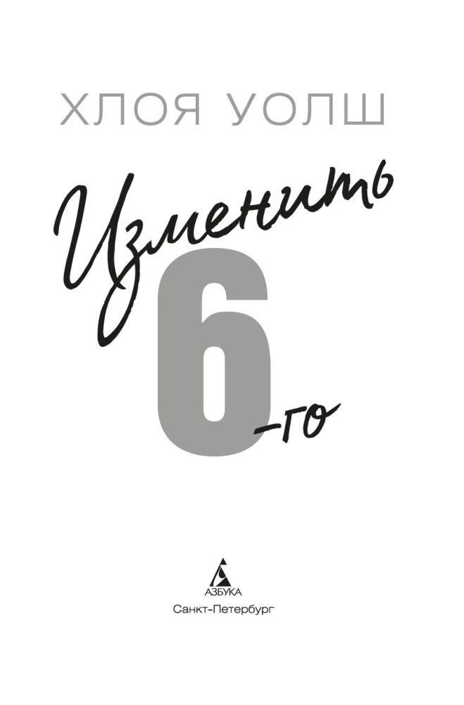 Mainīt 6.